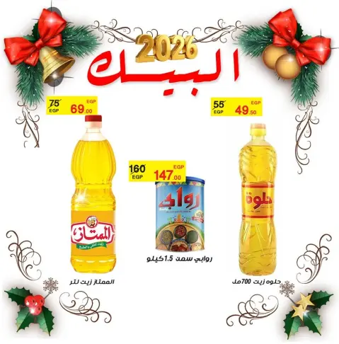 Al Baik market Egypt Offers from 19 to 25 December 2025 New Year Offers - Page 4