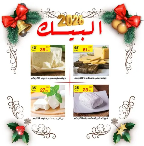 Al Baik market Egypt Offers from 19 to 25 December 2025 New Year Offers - Page 6
