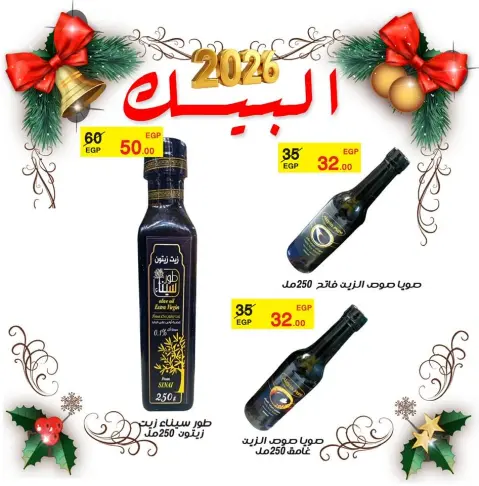Al Baik market Egypt Offers from 19 to 25 December 2025 New Year Offers - Page 20