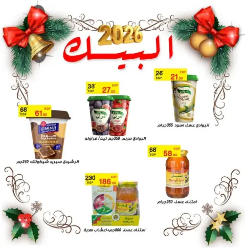 Al Baik market Egypt Offers from 19 to 25 December 2025 New Year Offers - Page 16