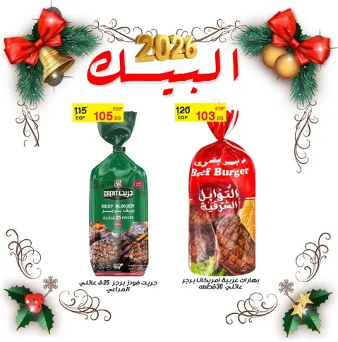 Al Baik market Egypt Offers from 19 to 25 December 2025 New Year Offers - Page 3