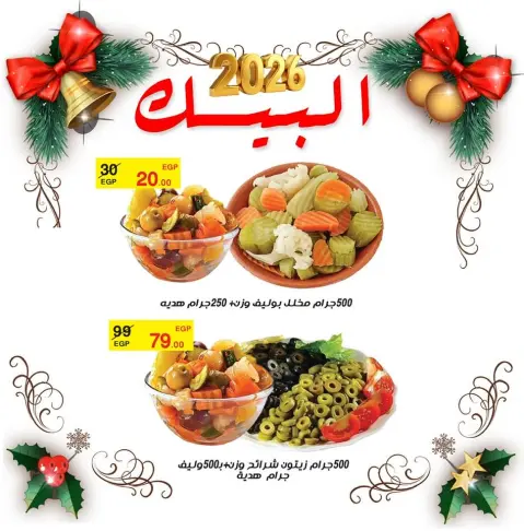Al Baik market Egypt Offers from 19 to 25 December 2025 New Year Offers - Page 15