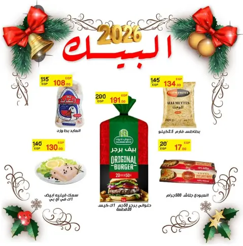 Al Baik market Egypt Offers from 19 to 25 December 2025 New Year Offers - Page 11