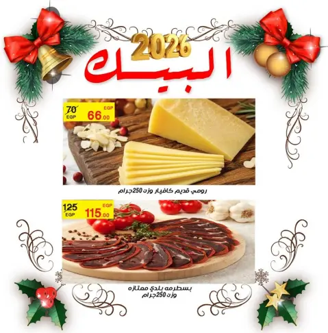Al Baik market Egypt Offers from 19 to 25 December 2025 New Year Offers - Page 19