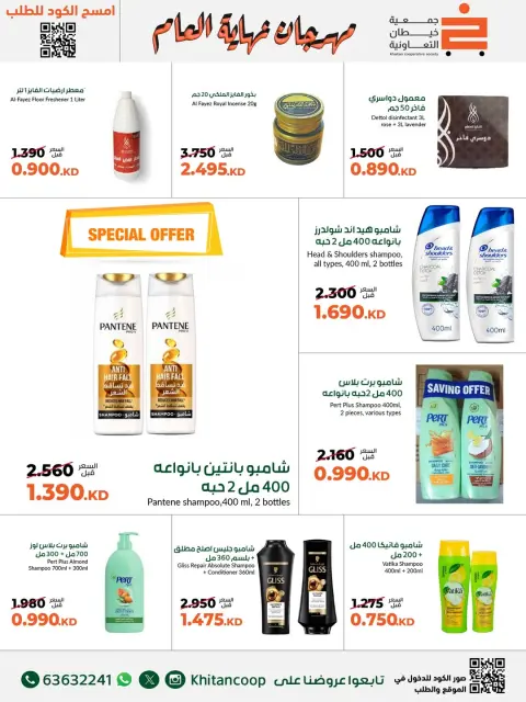 عروض جمعية خيطان التعاونية الكويت من 18 حتى 31 ديسمبر 2025 عروض مهرجان نهاية العام - صفحة 11