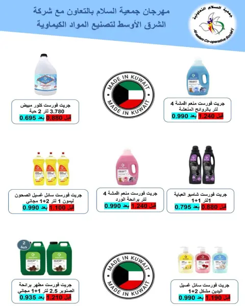 عروض جمعية السلام التعاونية الكويت من 18 حتى 19 ديسمبر 2025 عروض السوق المركزى - صفحة 32