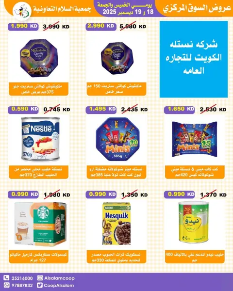 عروض جمعية السلام التعاونية الكويت من 18 حتى 19 ديسمبر 2025 عروض السوق المركزى - صفحة 15