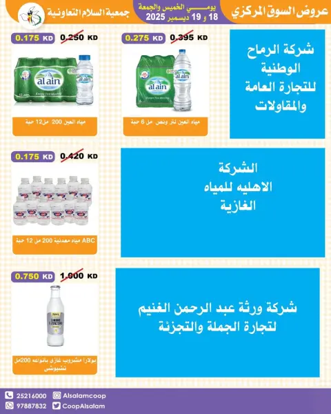 عروض جمعية السلام التعاونية الكويت من 18 حتى 19 ديسمبر 2025 عروض السوق المركزى - صفحة 63