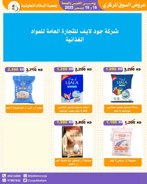 عروض جمعية السلام التعاونية الكويت من 18 حتى 19 ديسمبر 2025 عروض السوق المركزى - صفحة 44