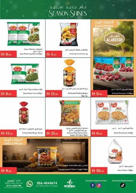 عروض إسطنبول سوبر ماركت الإمارات من 18 حتى 24 ديسمبر 2025 عروض عام جديد سعيد - صفحة 15