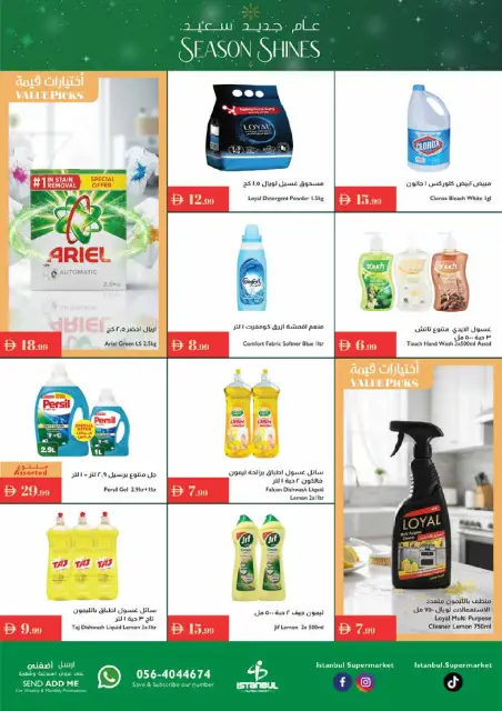 عروض إسطنبول سوبر ماركت الإمارات من 18 حتى 24 ديسمبر 2025 عروض عام جديد سعيد - صفحة 18