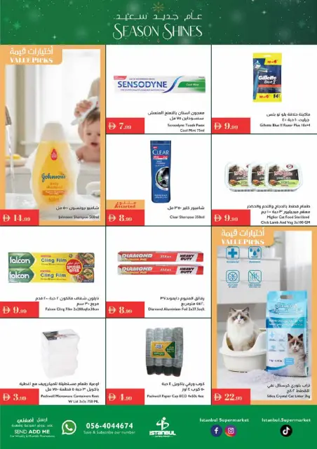 عروض إسطنبول سوبر ماركت الإمارات من 18 حتى 24 ديسمبر 2025 عروض عام جديد سعيد - صفحة 19