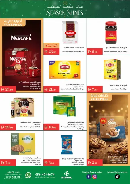 عروض إسطنبول سوبر ماركت الإمارات من 18 حتى 24 ديسمبر 2025 عروض عام جديد سعيد - صفحة 3