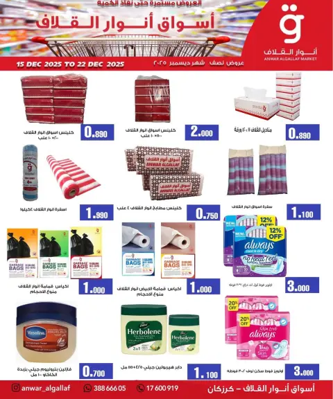 Offres Marchés d'Anwar Algallaf  Karzakan  de 15 à 22 décembre Réductions de mi-mois - Page 6