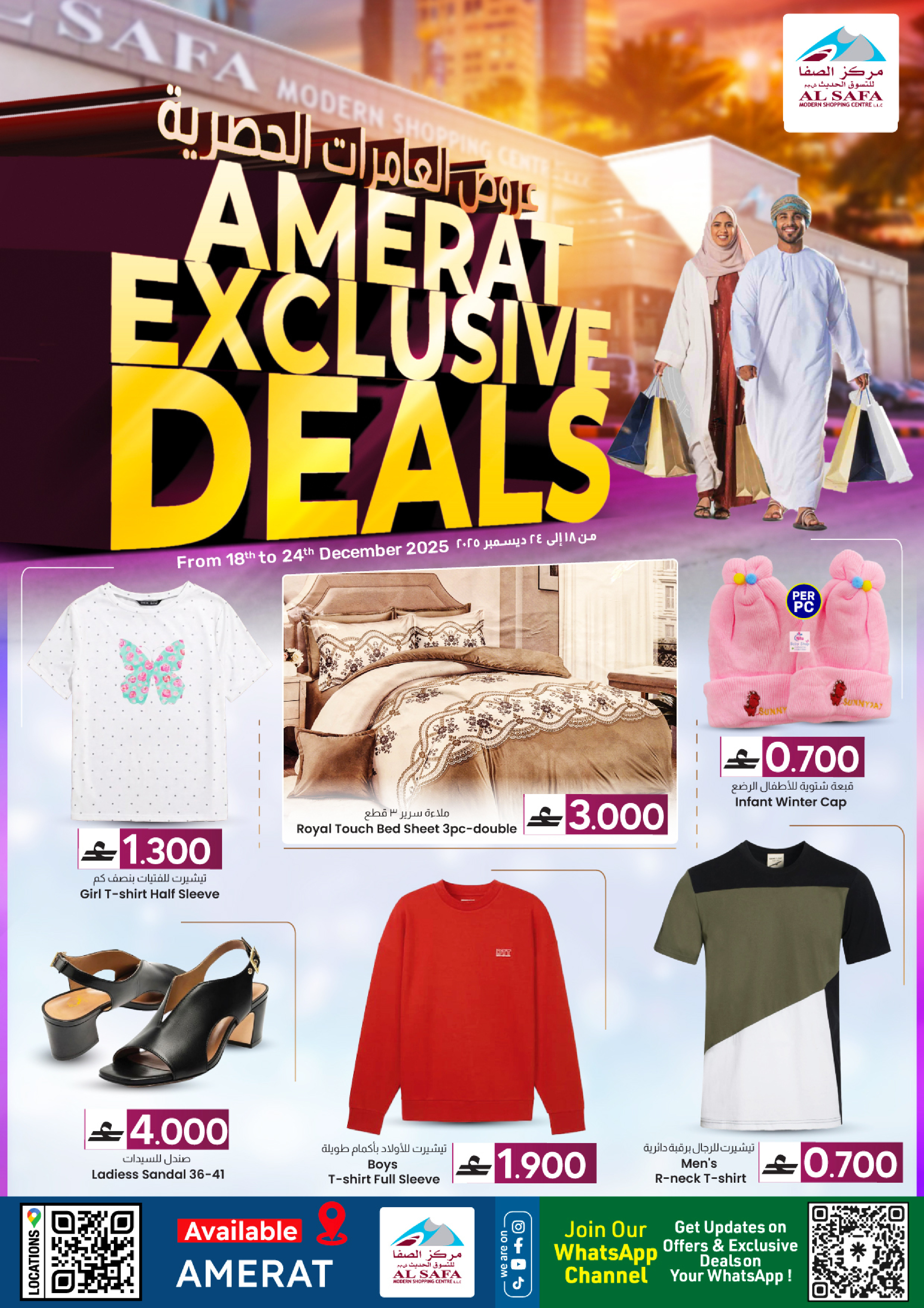 Offres Commerce KM et Al Safa  Al Amerat  de 18 à 24 décembre Offres exclusives Al Amerat - Page 1