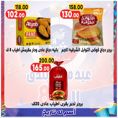Ofertas de Mercado de Bondok Egipto de 20 a 26 diciembre 2025 Ofertas de aniversario - Página 54