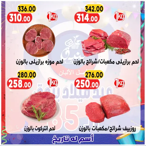 Ofertas de Mercado de Bondok Egipto de 20 a 26 diciembre 2025 Ofertas de aniversario - Página 28