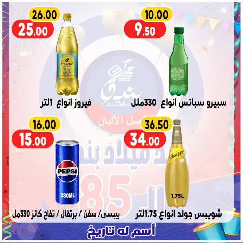 Ofertas de Mercado de Bondok Egipto de 20 a 26 diciembre 2025 Ofertas de aniversario - Página 24