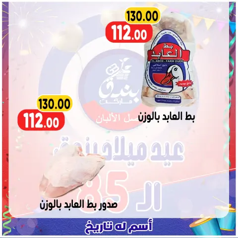 Ofertas de Mercado de Bondok Egipto de 20 a 26 diciembre 2025 Ofertas de aniversario - Página 49