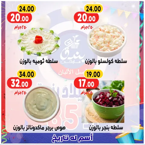 Ofertas de Mercado de Bondok Egipto de 20 a 26 diciembre 2025 Ofertas de aniversario - Página 15