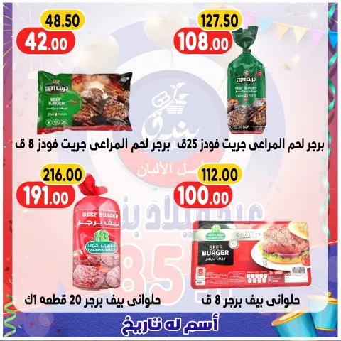 Ofertas de Mercado de Bondok Egipto de 20 a 26 diciembre 2025 Ofertas de aniversario - Página 56