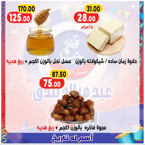 Ofertas de Mercado de Bondok Egipto de 20 a 26 diciembre 2025 Ofertas de aniversario - Página 12