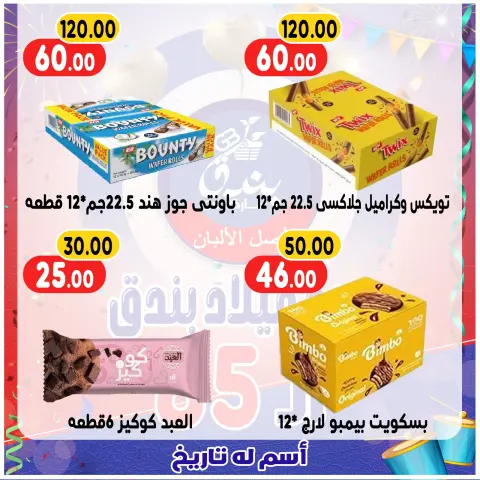 Ofertas de Mercado de Bondok Egipto de 20 a 26 diciembre 2025 Ofertas de aniversario - Página 33