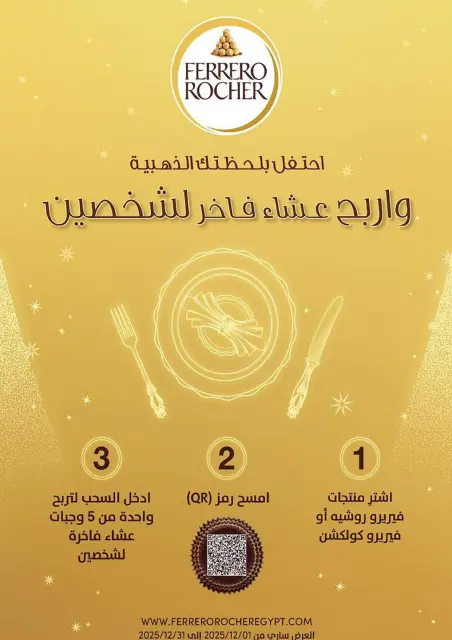 عروض جلهوم ماركت مصر من 19 ديسمبر حتى 9 يناير 2026 عروض عام جديد سعيد - صفحة 39