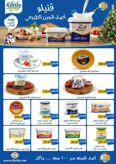 عروض جلهوم ماركت مصر من 19 ديسمبر حتى 9 يناير 2026 عروض عام جديد سعيد - صفحة 11