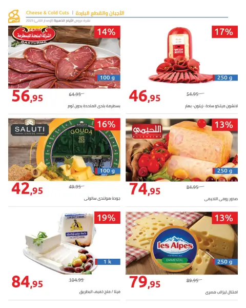 Hyperone Egypt Offers from 19 to 24 December 2025 Golden Friday Deals - Page 37