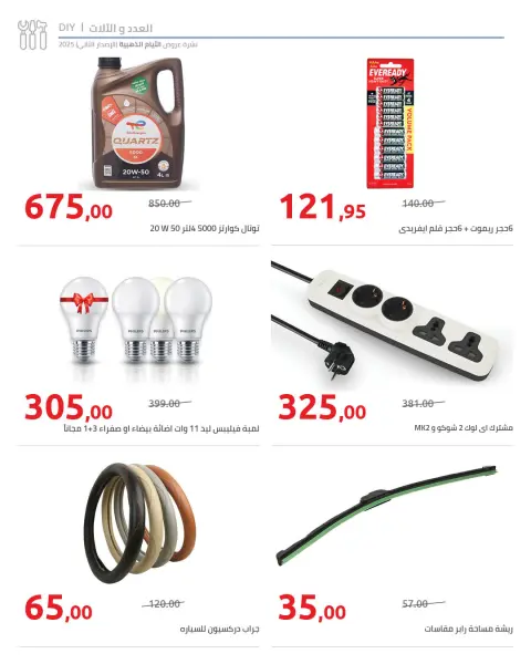 Hyperone Egypt Offers from 19 to 24 December 2025 Golden Friday Deals - Page 15