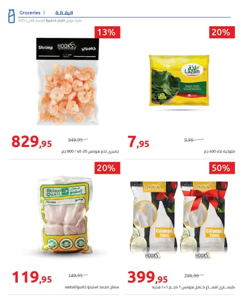 Hyperone Egypt Offers from 19 to 24 December 2025 Golden Friday Deals - Page 33