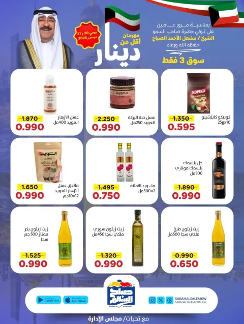 Ofertas de Cooperativa Sabah Al Salem Kuwait de 20 a 21 diciembre 2025 Ofertas por menos de dinares - Página 9