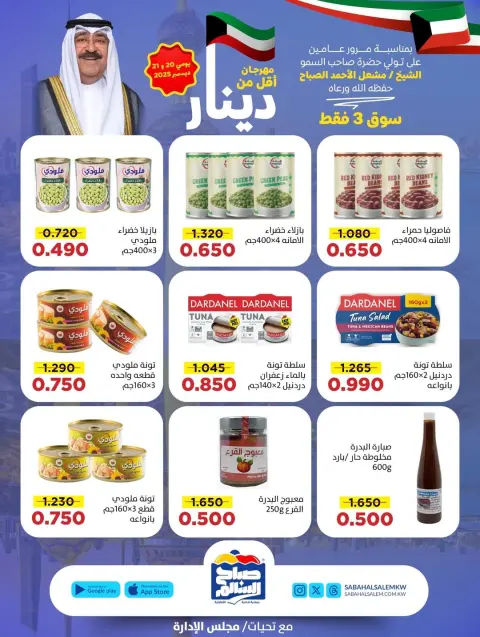 Ofertas de Cooperativa Sabah Al Salem Kuwait de 20 a 21 diciembre 2025 Ofertas por menos de dinares - Página 15