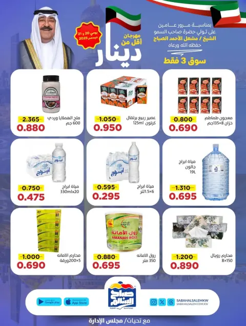 Ofertas de Cooperativa Sabah Al Salem Kuwait de 20 a 21 diciembre 2025 Ofertas por menos de dinares - Página 17