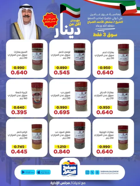 Ofertas de Cooperativa Sabah Al Salem Kuwait de 20 a 21 diciembre 2025 Ofertas por menos de dinares - Página 8