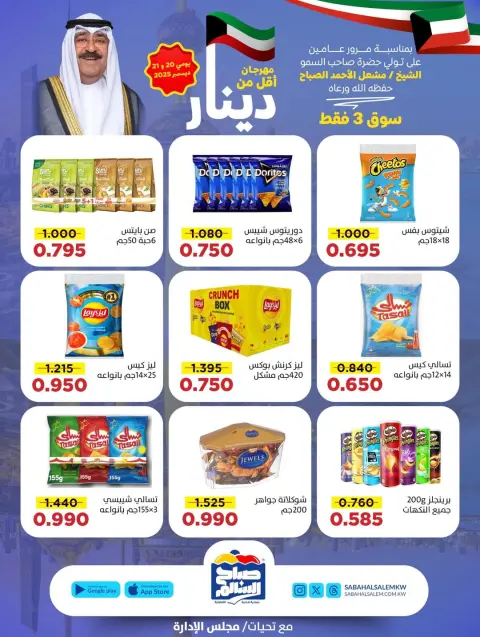 Ofertas de Cooperativa Sabah Al Salem Kuwait de 20 a 21 diciembre 2025 Ofertas por menos de dinares - Página 16