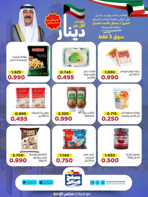 Ofertas de Cooperativa Sabah Al Salem Kuwait de 20 a 21 diciembre 2025 Ofertas por menos de dinares - Página 5