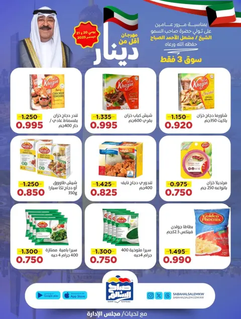 Ofertas de Cooperativa Sabah Al Salem Kuwait de 20 a 21 diciembre 2025 Ofertas por menos de dinares - Página 2