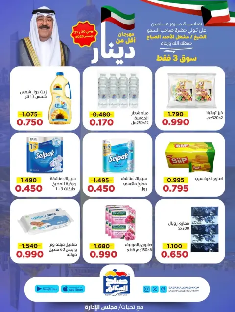 Ofertas de Cooperativa Sabah Al Salem Kuwait de 20 a 21 diciembre 2025 Ofertas por menos de dinares - Página 3