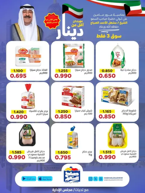 Ofertas de Cooperativa Sabah Al Salem Kuwait de 20 a 21 diciembre 2025 Ofertas por menos de dinares - Página 4