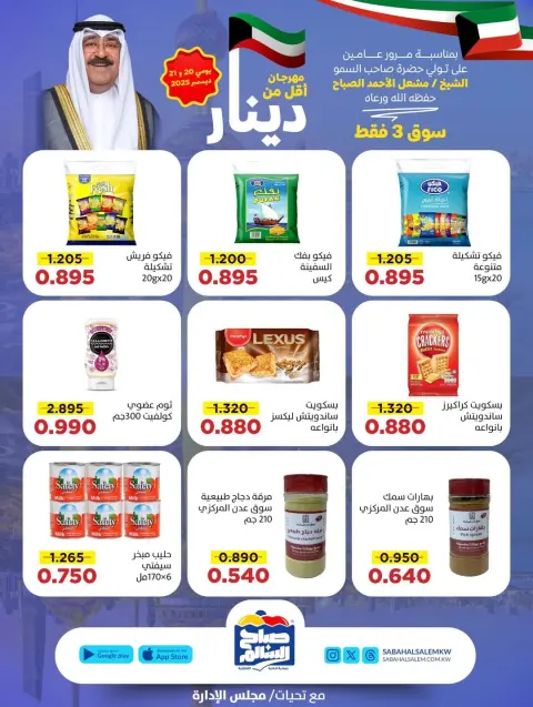 Ofertas de Cooperativa Sabah Al Salem Kuwait de 20 a 21 diciembre 2025 Ofertas por menos de dinares - Página 10