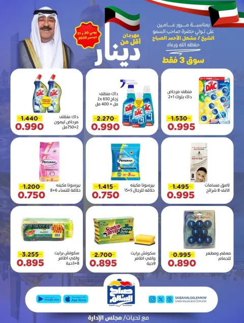 Ofertas de Cooperativa Sabah Al Salem Kuwait de 20 a 21 diciembre 2025 Ofertas por menos de dinares - Página 11
