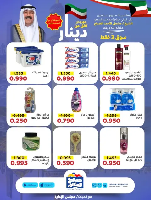 Ofertas de Cooperativa Sabah Al Salem Kuwait de 20 a 21 diciembre 2025 Ofertas por menos de dinares - Página 7