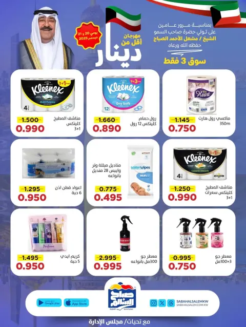 Ofertas de Cooperativa Sabah Al Salem Kuwait de 20 a 21 diciembre 2025 Ofertas por menos de dinares - Página 12