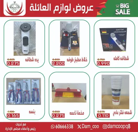 عروض جمعية عبد الله المبارك الكويت من 20 حتى 22 ديسمبر 2025 عروض لوازم العائلة - صفحة 2