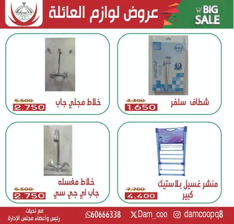 عروض جمعية عبد الله المبارك الكويت من 20 حتى 22 ديسمبر 2025 عروض لوازم العائلة - صفحة 4