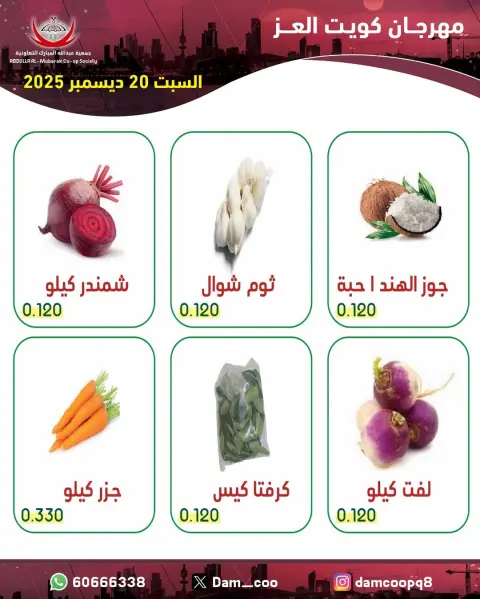 Ofertas de cooperativa Abdullah Al Mubarak Kuwait sábado 20 diciembre Ofertas de frutas y verduras - Página 1