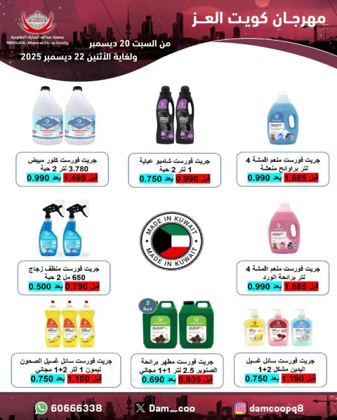 Abdullah Al Mubarak coop Kuwait Offers from 20 to 22 December 2025 Kuwait Al-Ezz Festival Offers - Page 27
