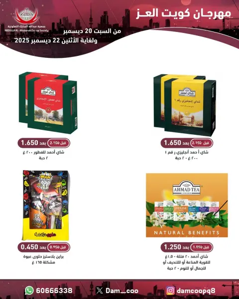 Abdullah Al Mubarak coop Kuwait Offers from 20 to 22 December 2025 Kuwait Al-Ezz Festival Offers - Page 19
